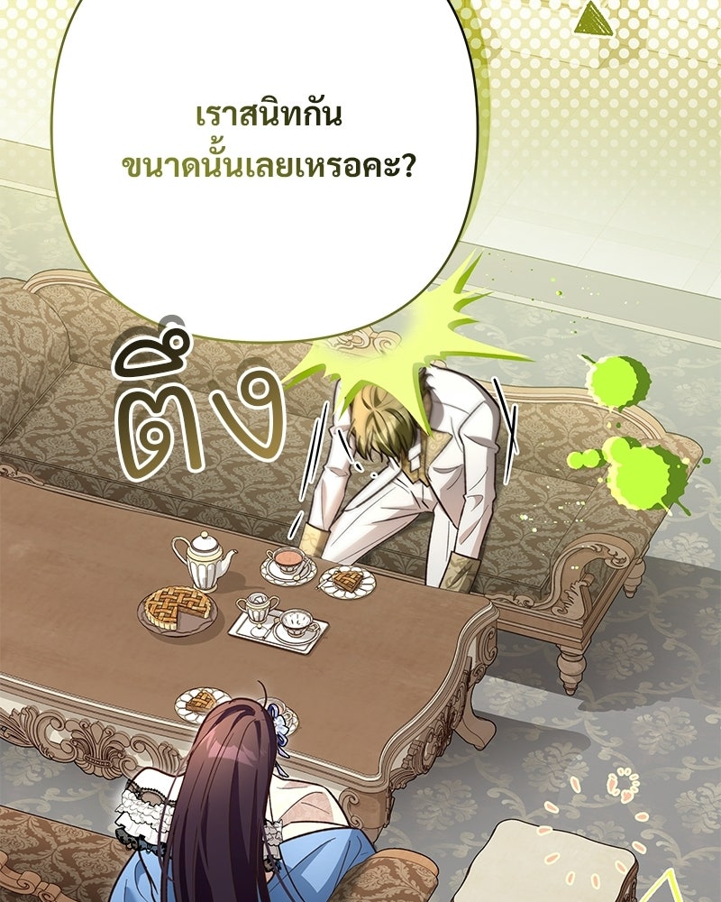 เจ้าสาวแกรนด์ดยุกปีศาจ - หน้า 77