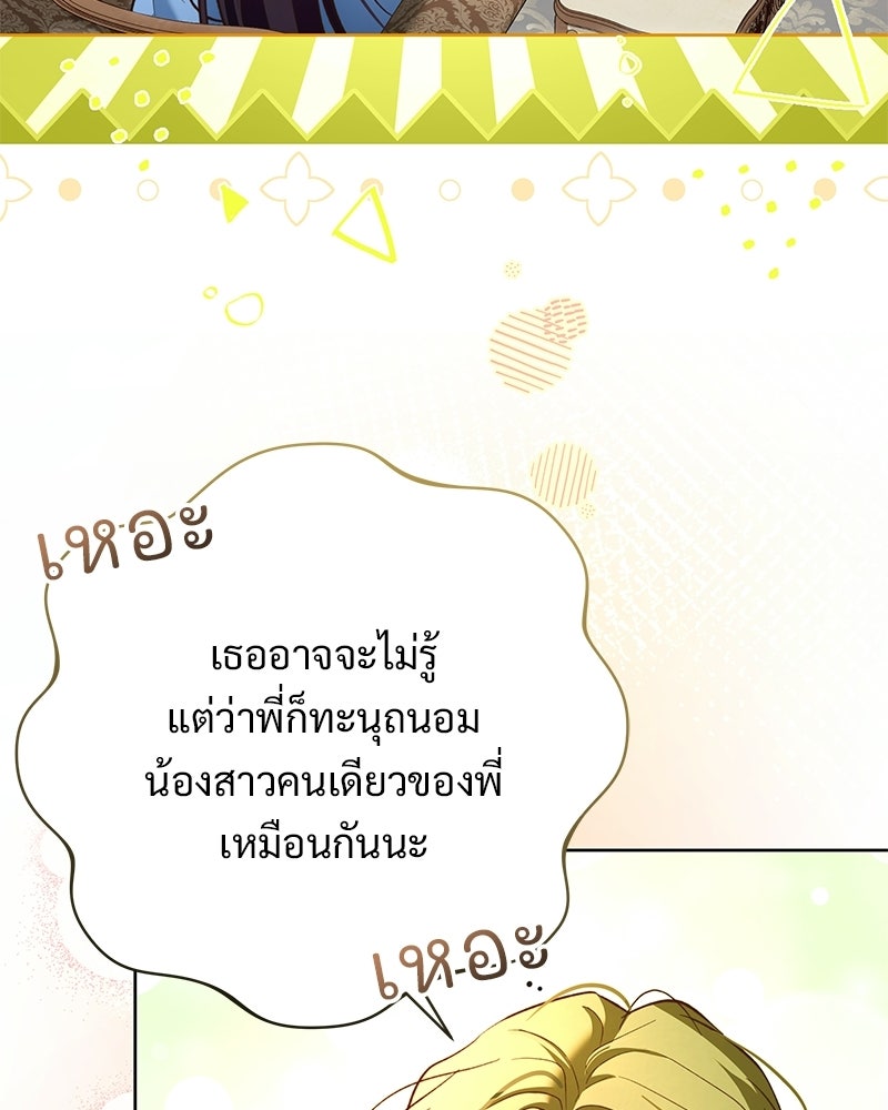 เจ้าสาวแกรนด์ดยุกปีศาจ - หน้า 78