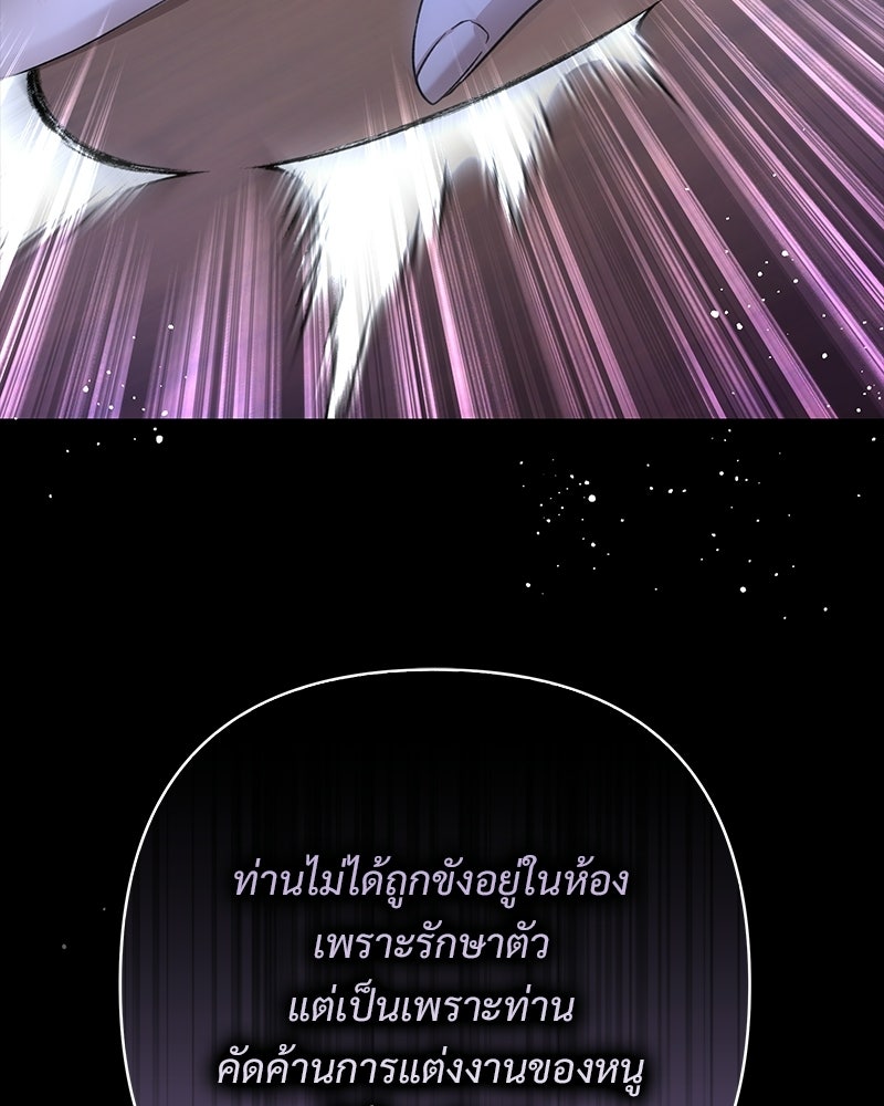 เจ้าสาวแกรนด์ดยุกปีศาจ - หน้า 8