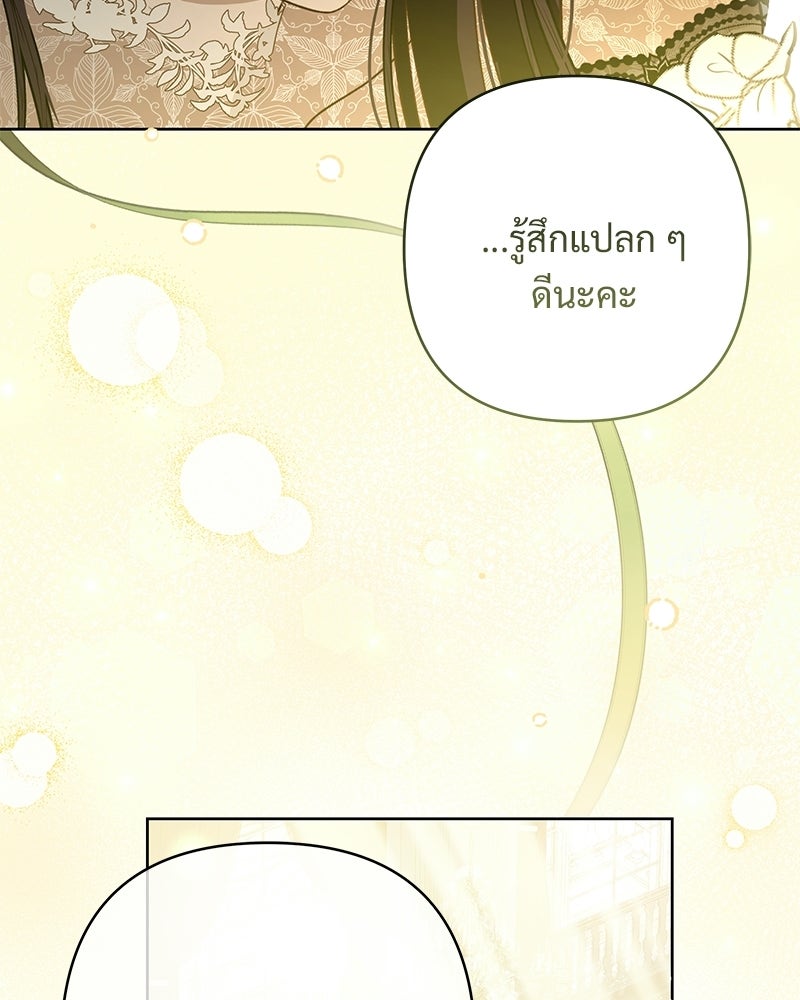 เจ้าสาวแกรนด์ดยุกปีศาจ - หน้า 81
