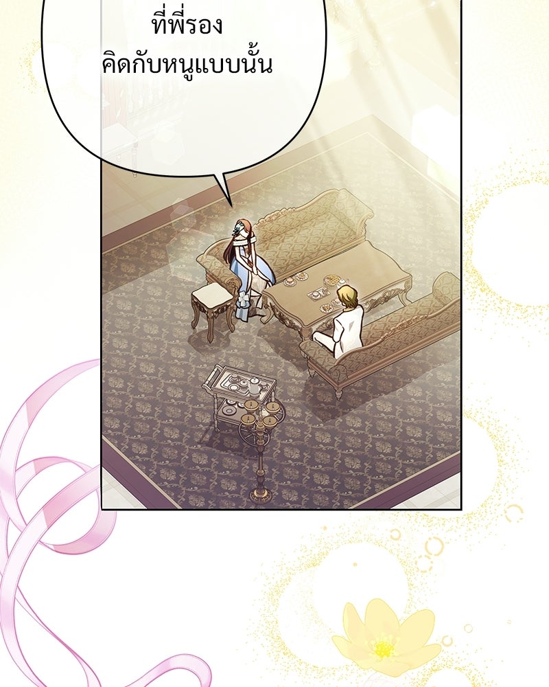 เจ้าสาวแกรนด์ดยุกปีศาจ - หน้า 82
