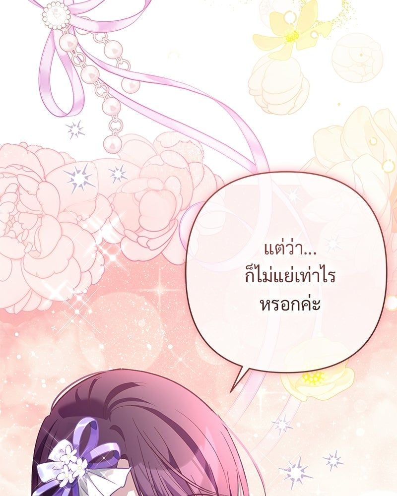เจ้าสาวแกรนด์ดยุกปีศาจ - หน้า 83