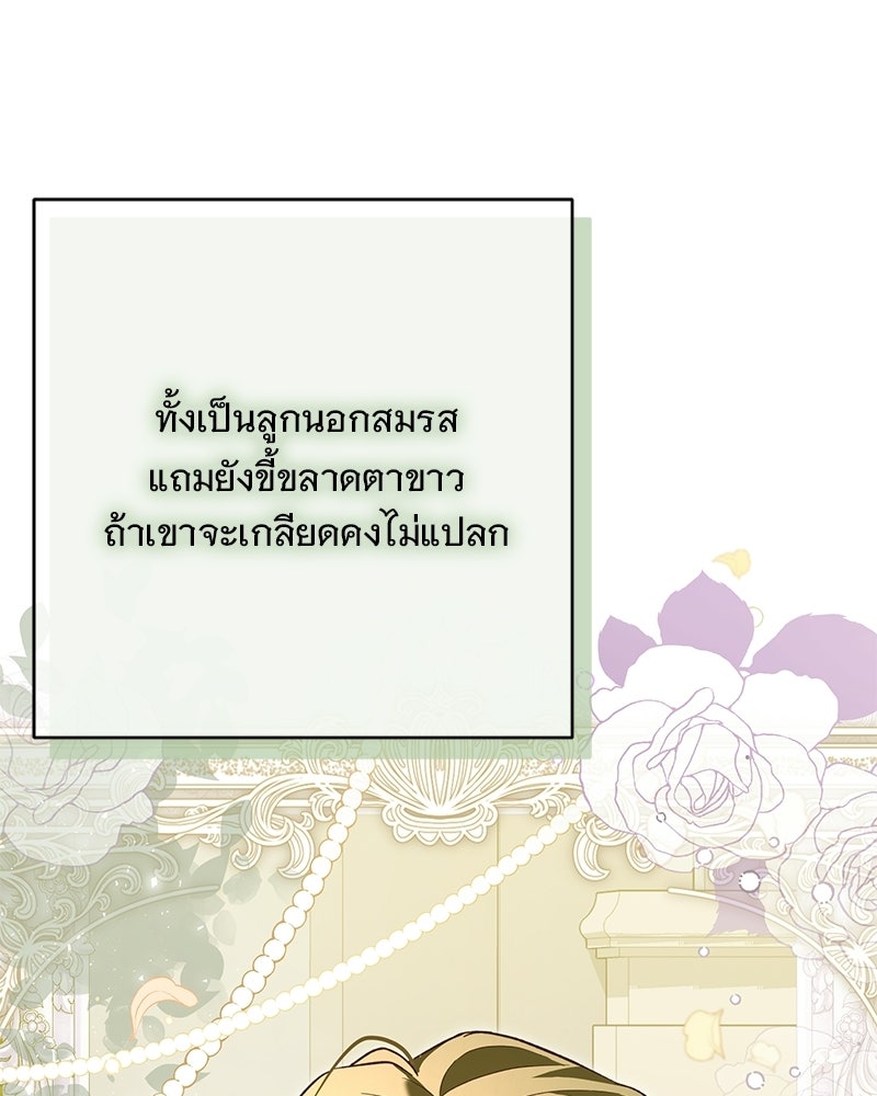 เจ้าสาวแกรนด์ดยุกปีศาจ - หน้า 85
