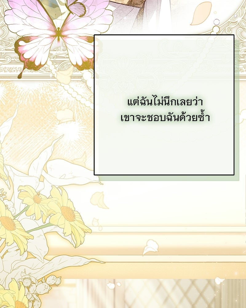 เจ้าสาวแกรนด์ดยุกปีศาจ - หน้า 87