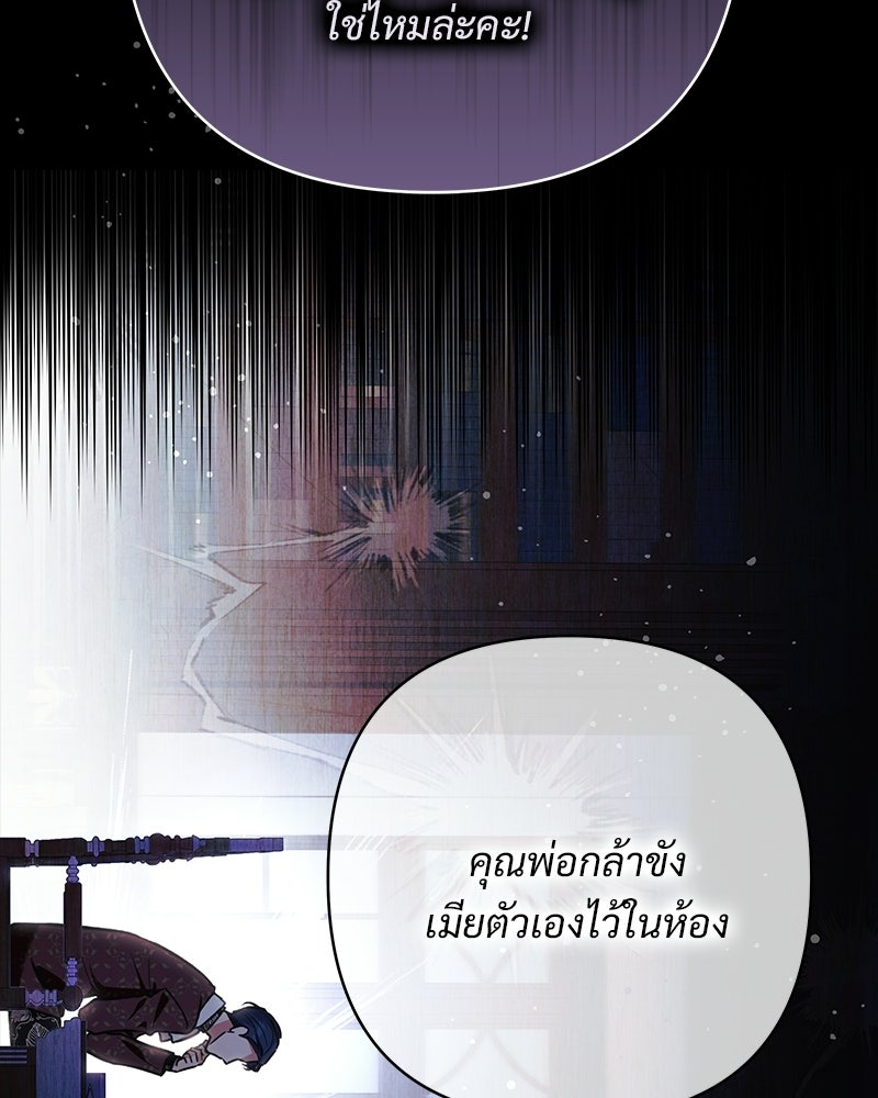 เจ้าสาวแกรนด์ดยุกปีศาจ - หน้า 9