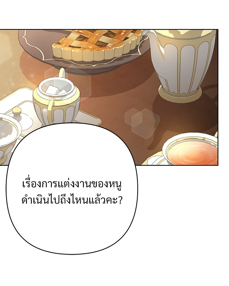เจ้าสาวแกรนด์ดยุกปีศาจ - หน้า 90