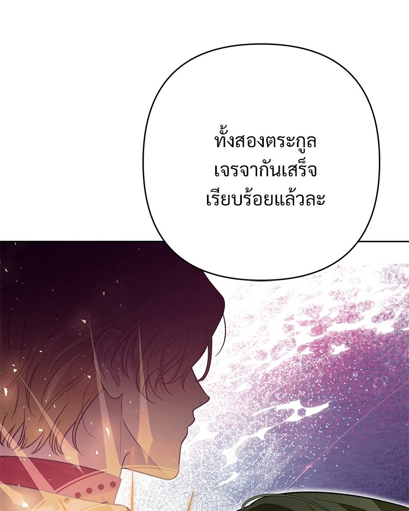 เจ้าสาวแกรนด์ดยุกปีศาจ - หน้า 91