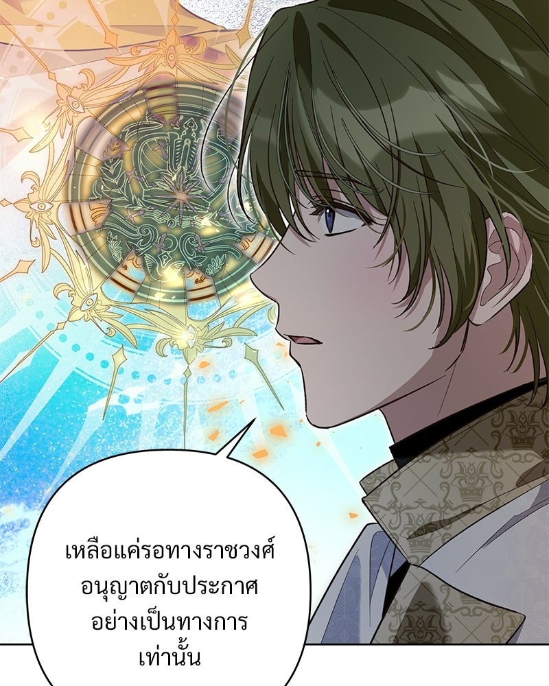 เจ้าสาวแกรนด์ดยุกปีศาจ - หน้า 92