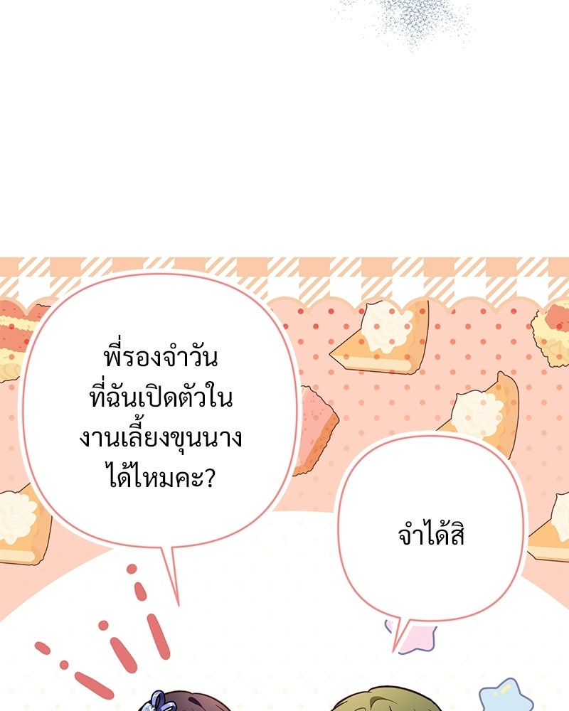 เจ้าสาวแกรนด์ดยุกปีศาจ - หน้า 95