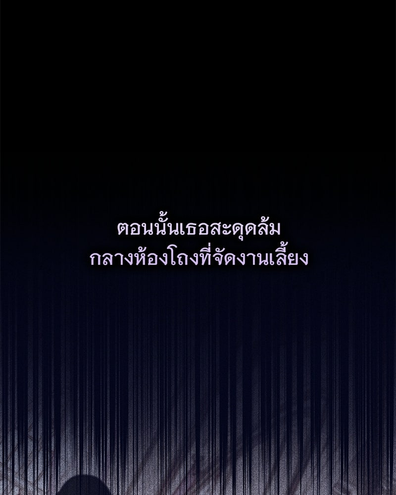 เจ้าสาวแกรนด์ดยุกปีศาจ - หน้า 97