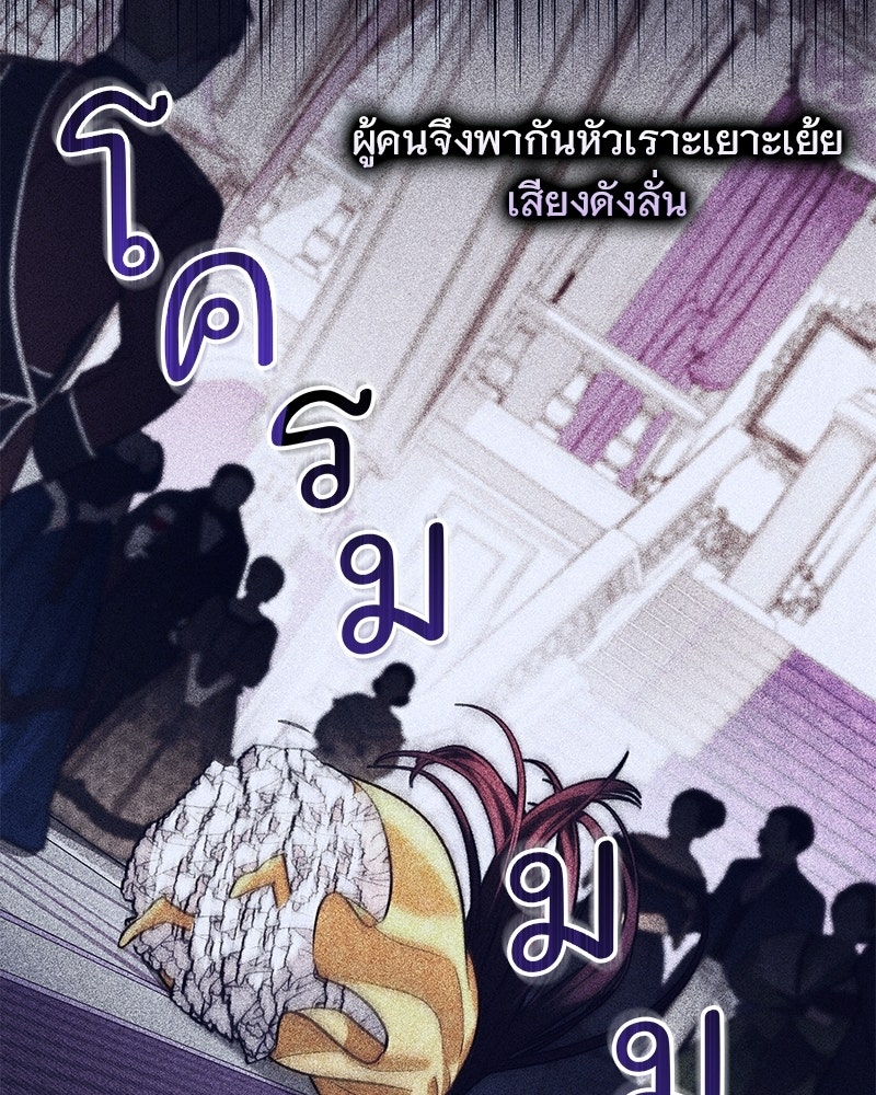 เจ้าสาวแกรนด์ดยุกปีศาจ - หน้า 98