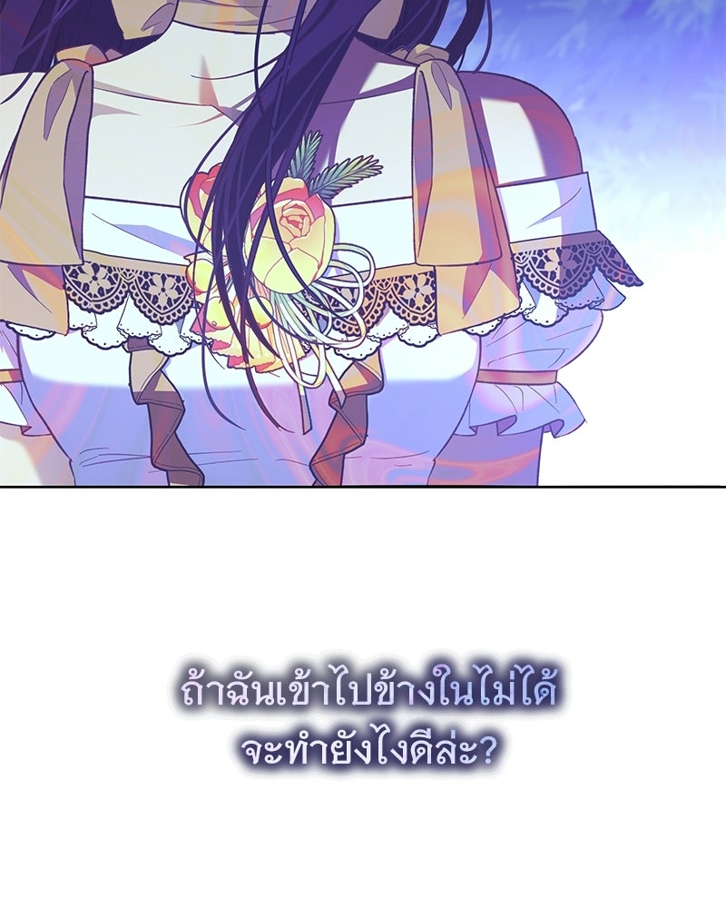 เจ้าสาวแกรนด์ดยุกปีศาจ - หน้า 116