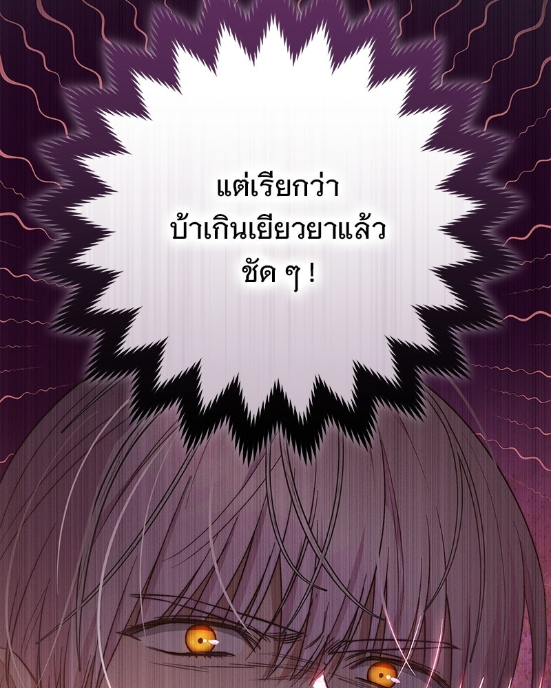 เจ้าสาวแกรนด์ดยุกปีศาจ - หน้า 175