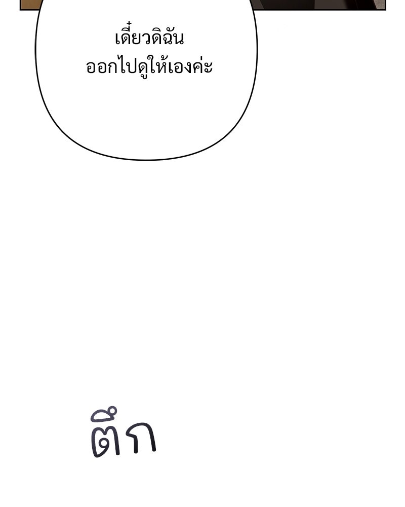 เจ้าสาวแกรนด์ดยุกปีศาจ - หน้า 33