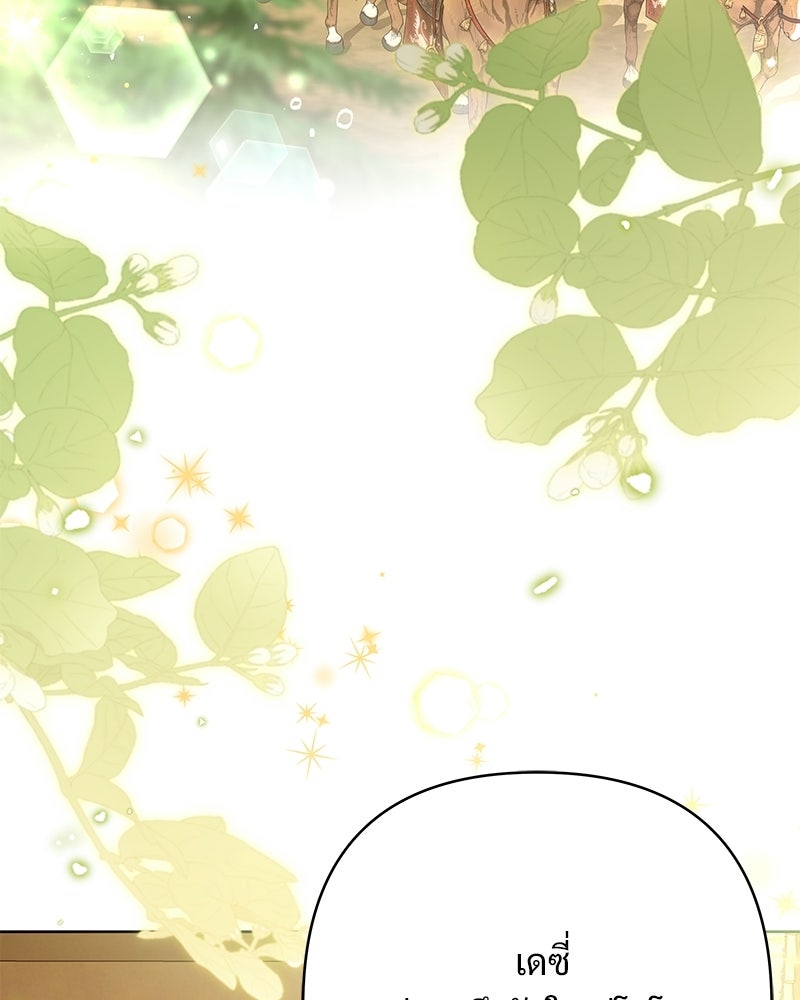 เจ้าสาวแกรนด์ดยุกปีศาจ - หน้า 4