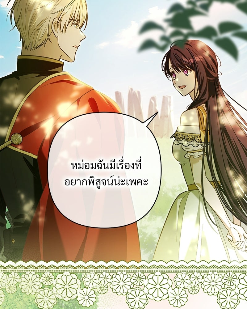 เจ้าสาวแกรนด์ดยุกปีศาจ - หน้า 97