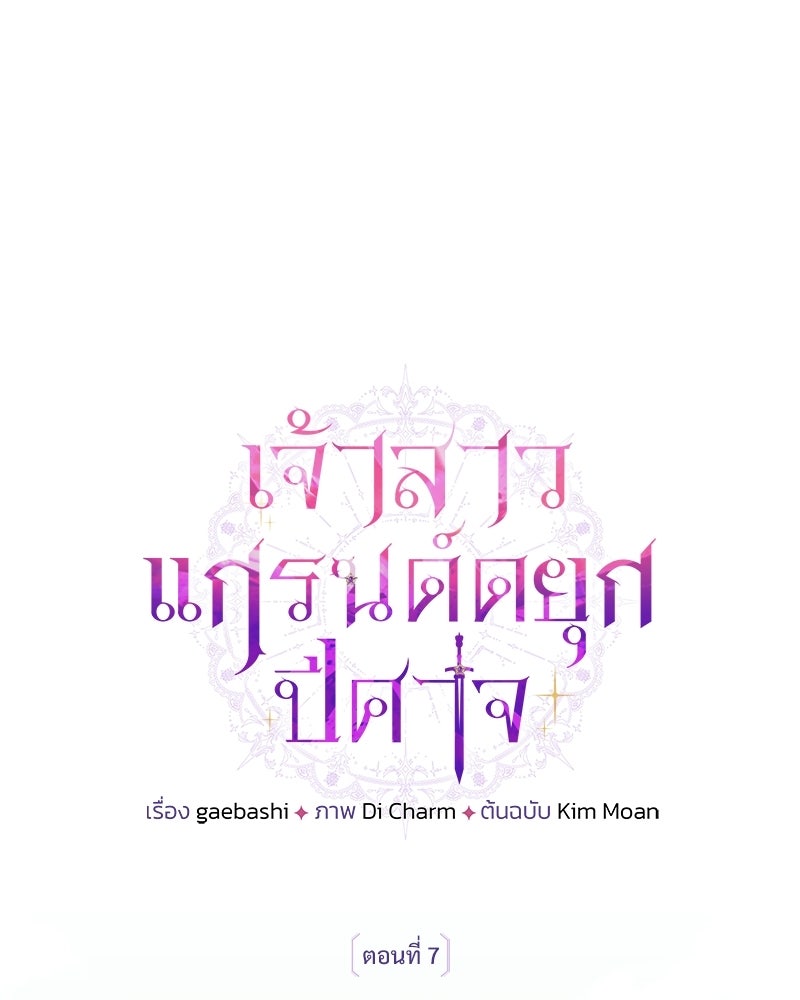 เจ้าสาวแกรนด์ดยุกปีศาจ - หน้า 1