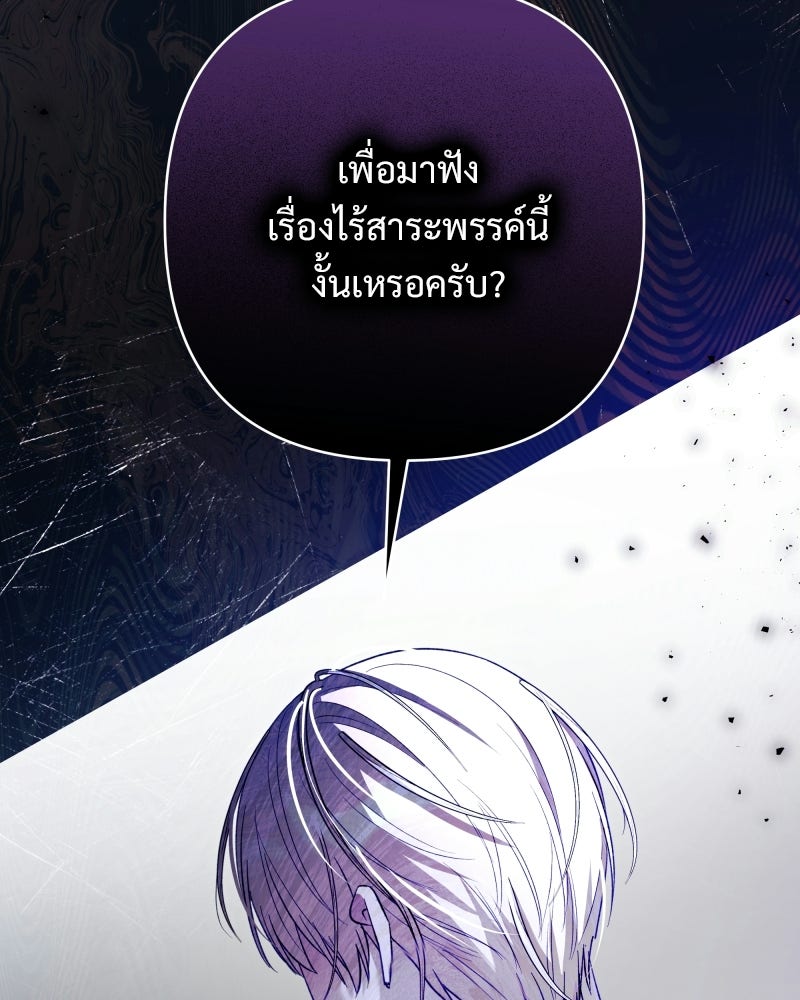 เจ้าสาวแกรนด์ดยุกปีศาจ - หน้า 10