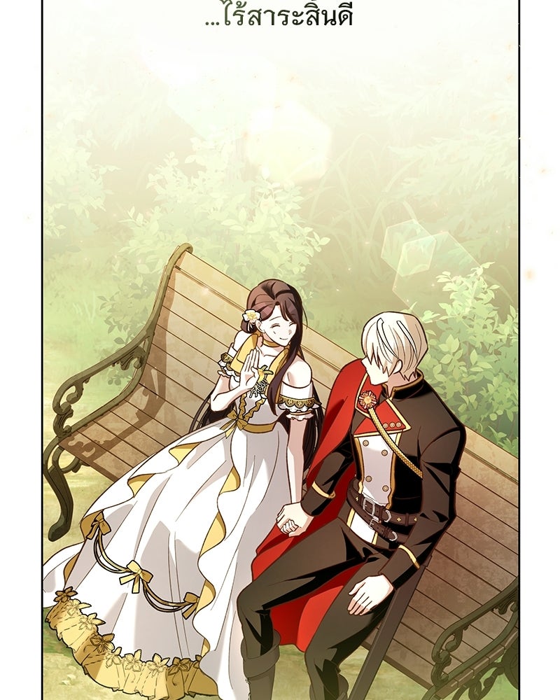 เจ้าสาวแกรนด์ดยุกปีศาจ - หน้า 100