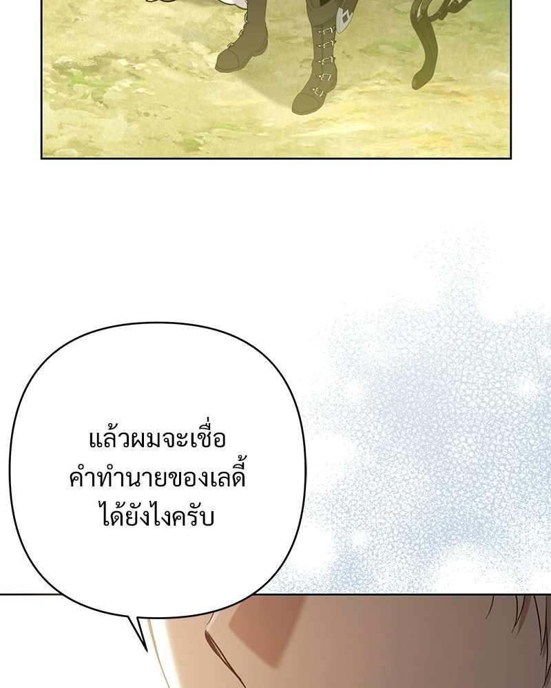 เจ้าสาวแกรนด์ดยุกปีศาจ - หน้า 101