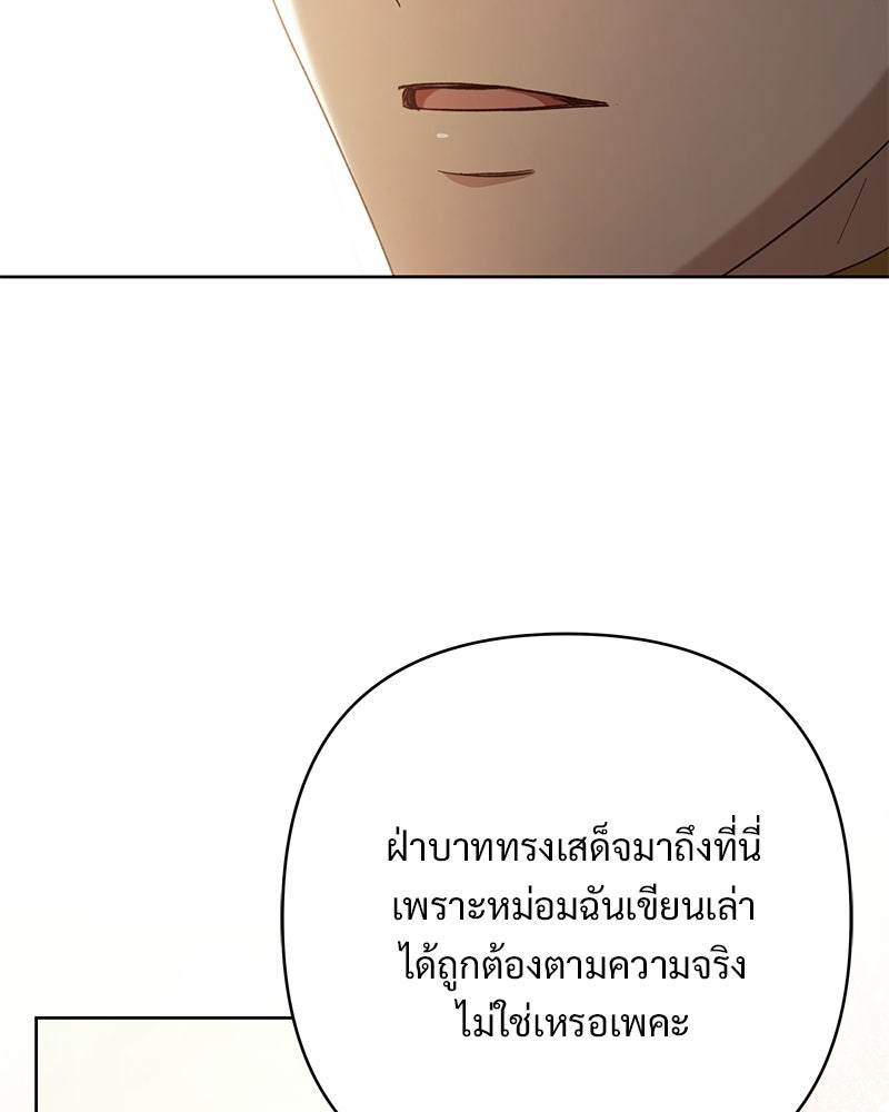 เจ้าสาวแกรนด์ดยุกปีศาจ - หน้า 102
