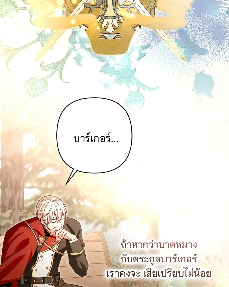 เจ้าสาวแกรนด์ดยุกปีศาจ - หน้า 110