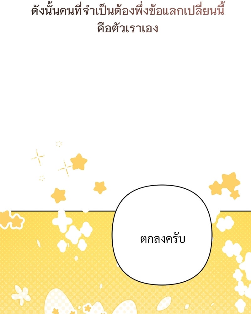 เจ้าสาวแกรนด์ดยุกปีศาจ - หน้า 113