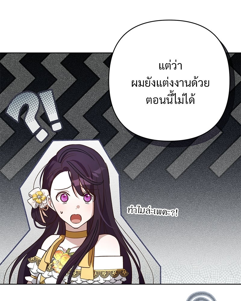 เจ้าสาวแกรนด์ดยุกปีศาจ - หน้า 115