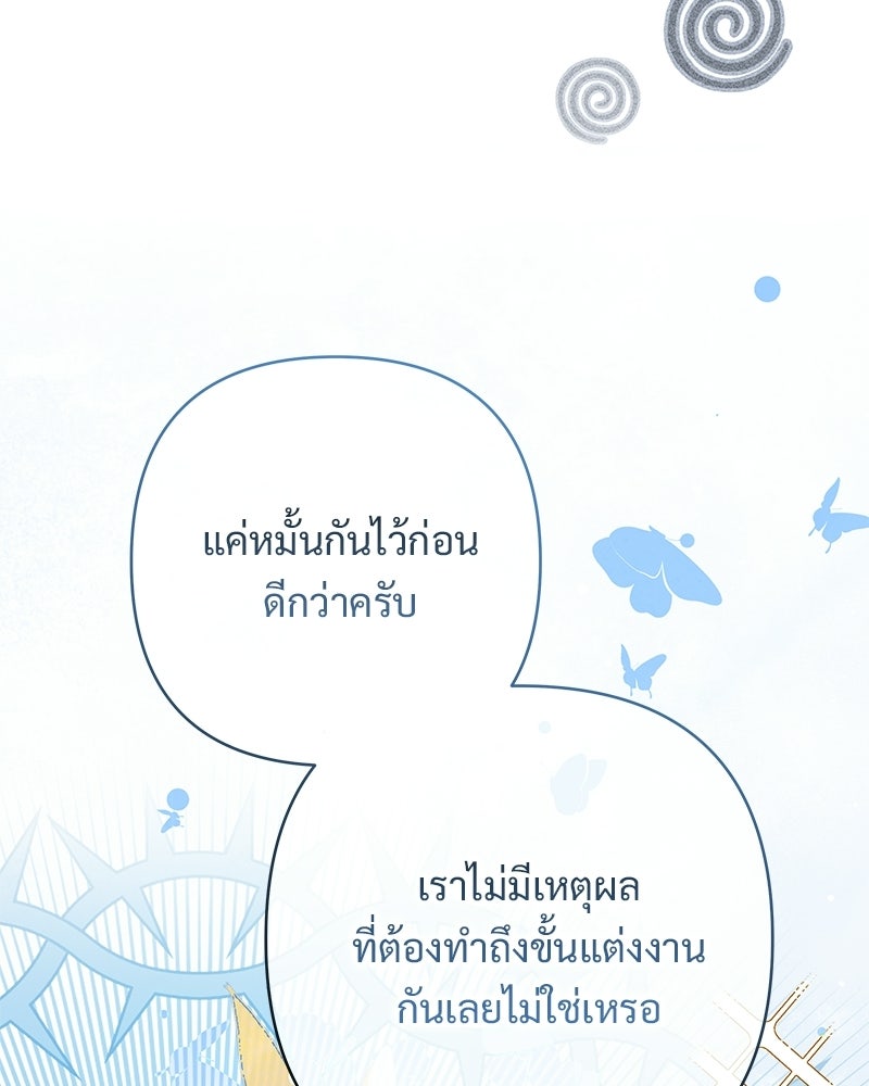 เจ้าสาวแกรนด์ดยุกปีศาจ - หน้า 116