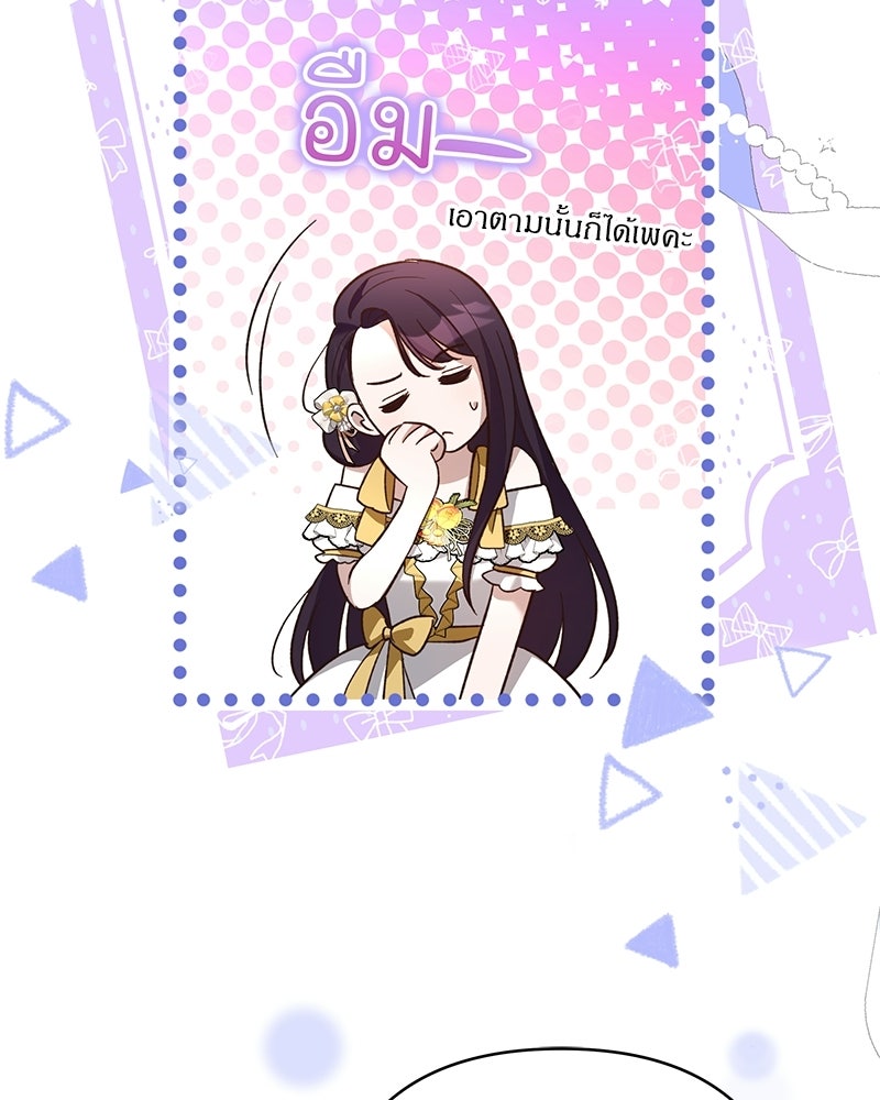 เจ้าสาวแกรนด์ดยุกปีศาจ - หน้า 119