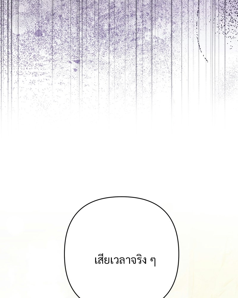 เจ้าสาวแกรนด์ดยุกปีศาจ - หน้า 12