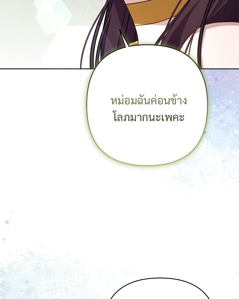 เจ้าสาวแกรนด์ดยุกปีศาจ - หน้า 124