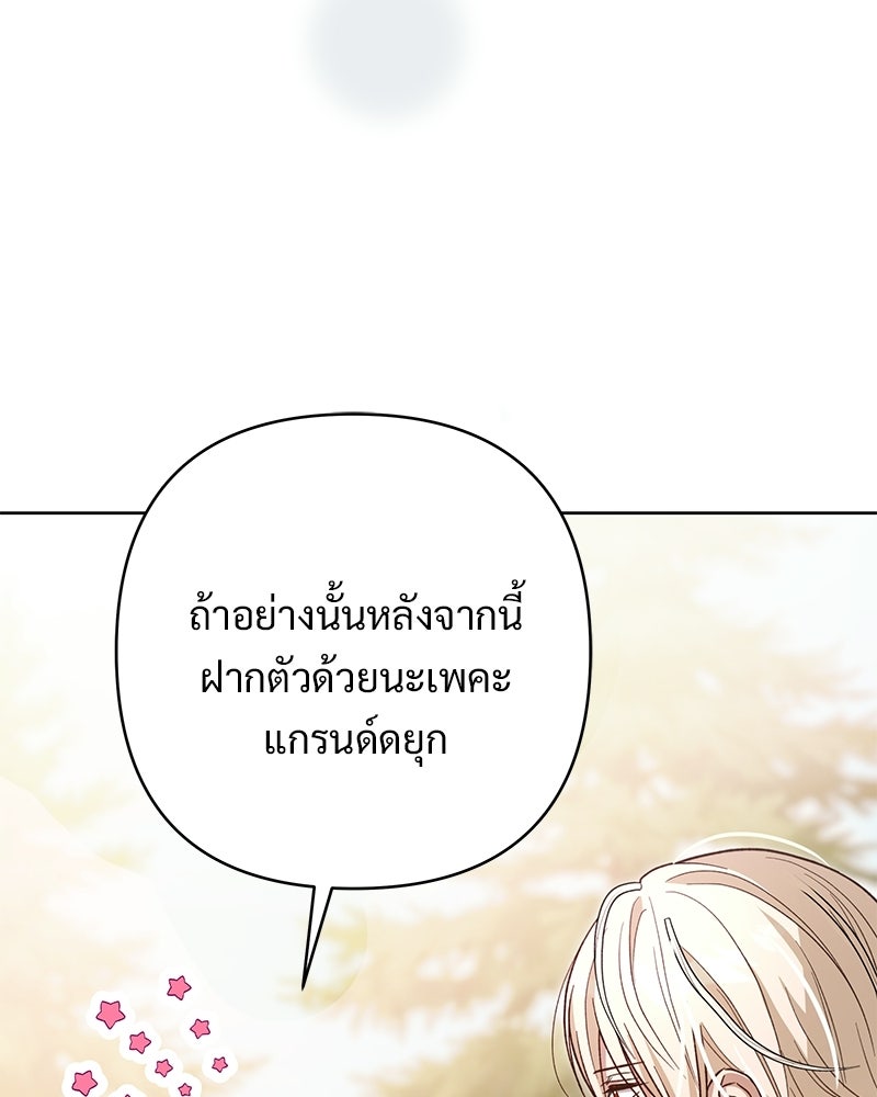 เจ้าสาวแกรนด์ดยุกปีศาจ - หน้า 134