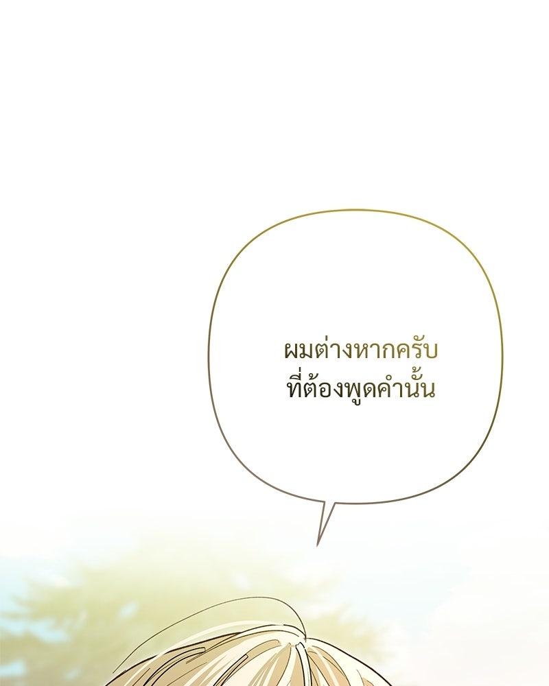 เจ้าสาวแกรนด์ดยุกปีศาจ - หน้า 136
