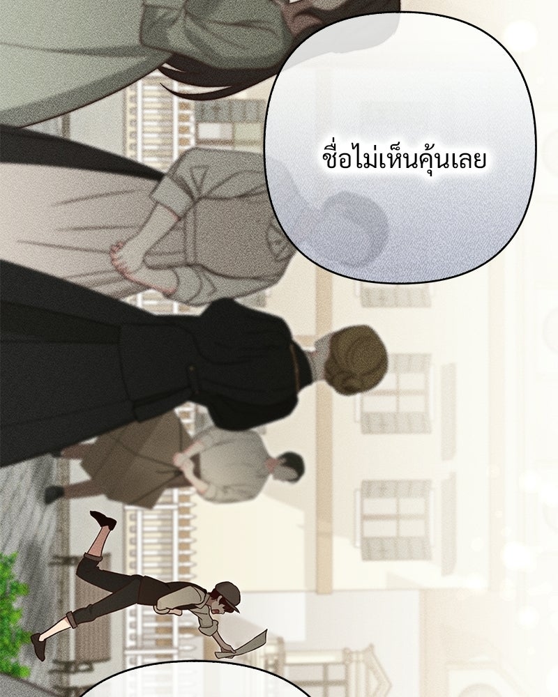 เจ้าสาวแกรนด์ดยุกปีศาจ - หน้า 146