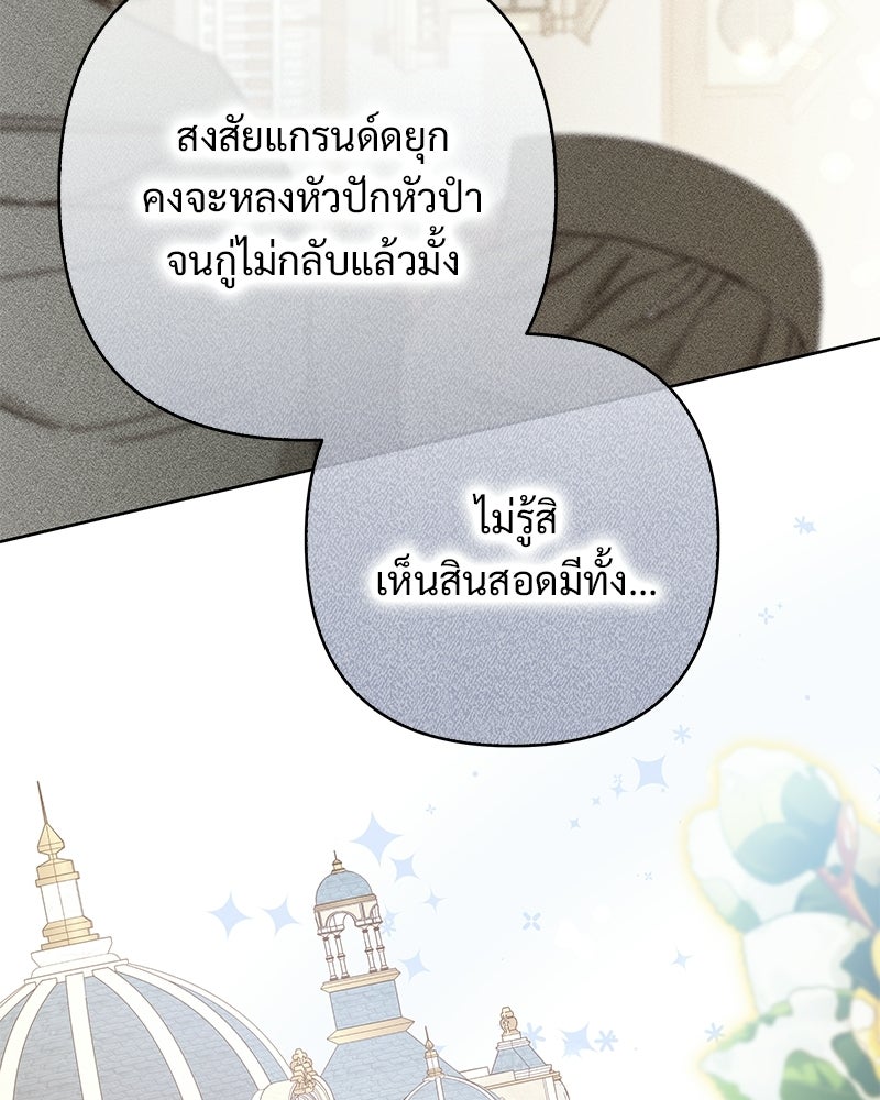 เจ้าสาวแกรนด์ดยุกปีศาจ - หน้า 147
