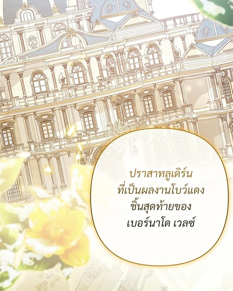 เจ้าสาวแกรนด์ดยุกปีศาจ - หน้า 148