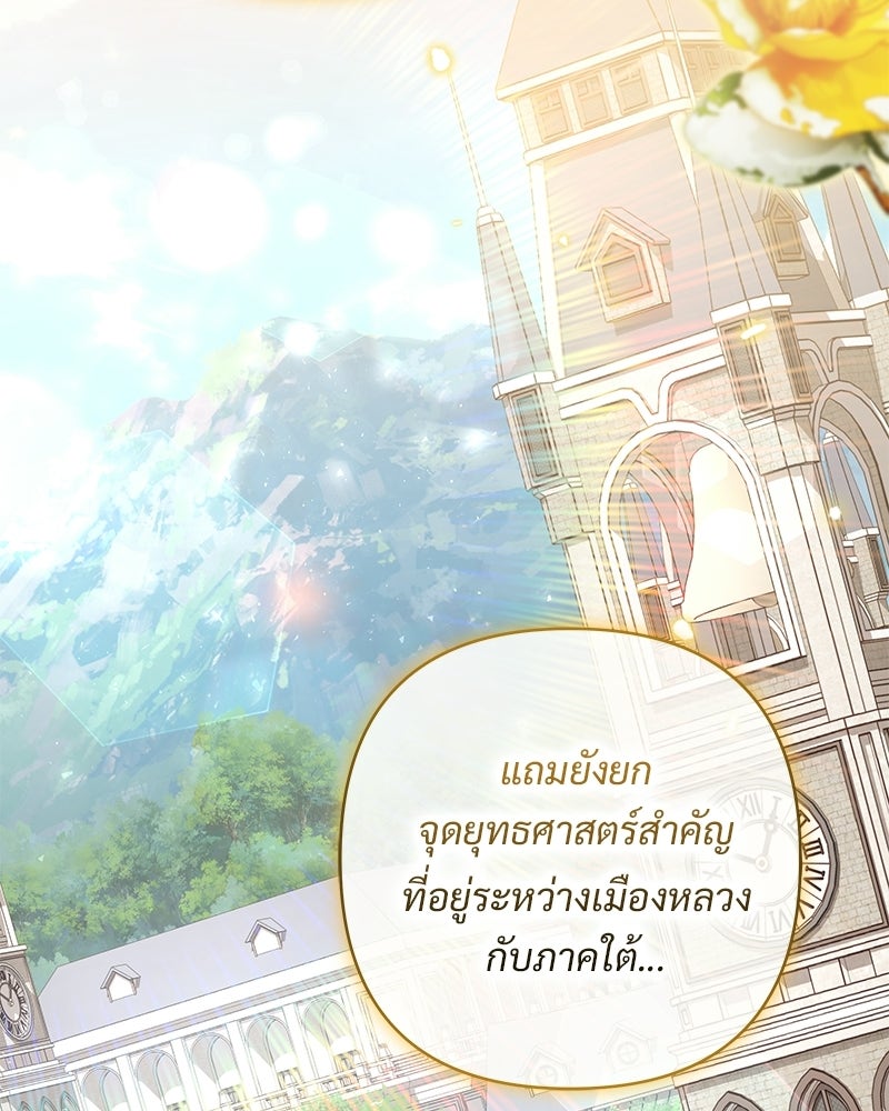 เจ้าสาวแกรนด์ดยุกปีศาจ - หน้า 150