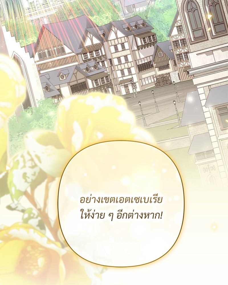 เจ้าสาวแกรนด์ดยุกปีศาจ - หน้า 151