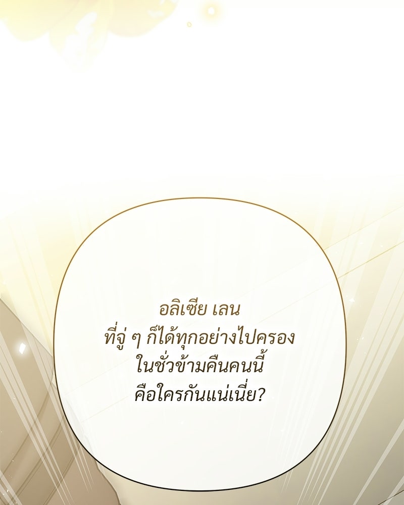 เจ้าสาวแกรนด์ดยุกปีศาจ - หน้า 152