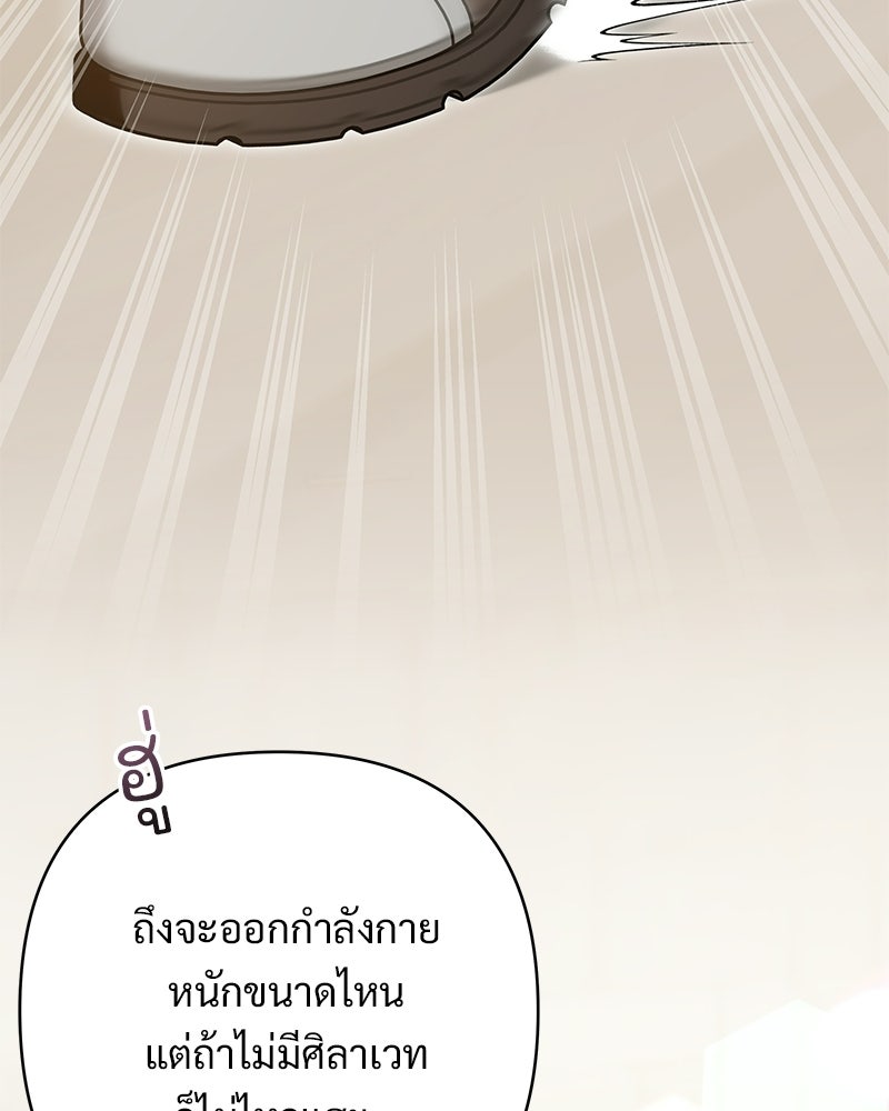 เจ้าสาวแกรนด์ดยุกปีศาจ - หน้า 154
