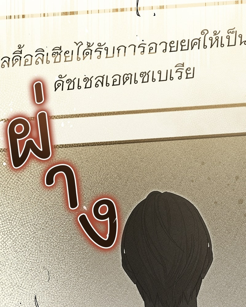 เจ้าสาวแกรนด์ดยุกปีศาจ - หน้า 161