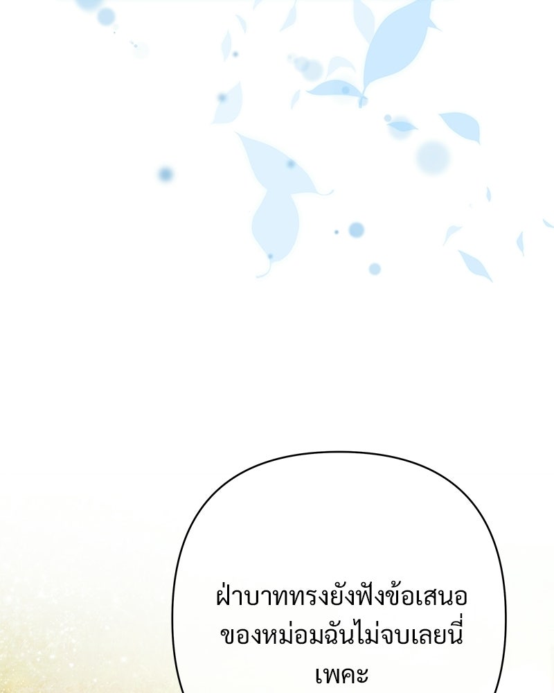 เจ้าสาวแกรนด์ดยุกปีศาจ - หน้า 18