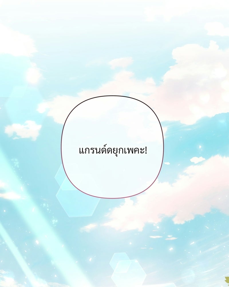 เจ้าสาวแกรนด์ดยุกปีศาจ - หน้า 2