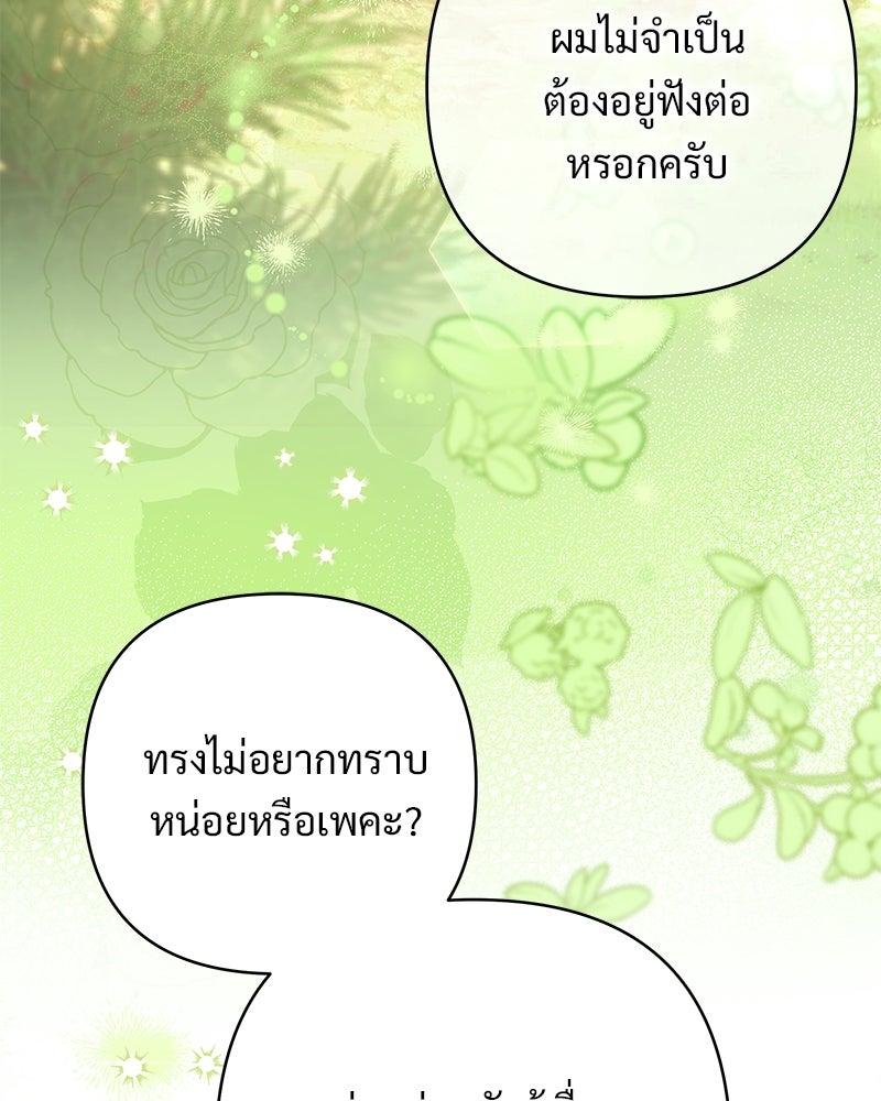 เจ้าสาวแกรนด์ดยุกปีศาจ - หน้า 20