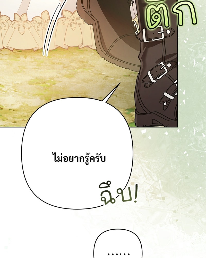 เจ้าสาวแกรนด์ดยุกปีศาจ - หน้า 22