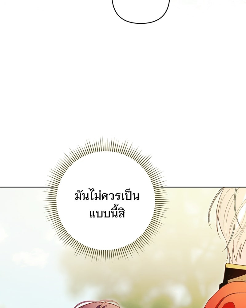 เจ้าสาวแกรนด์ดยุกปีศาจ - หน้า 23