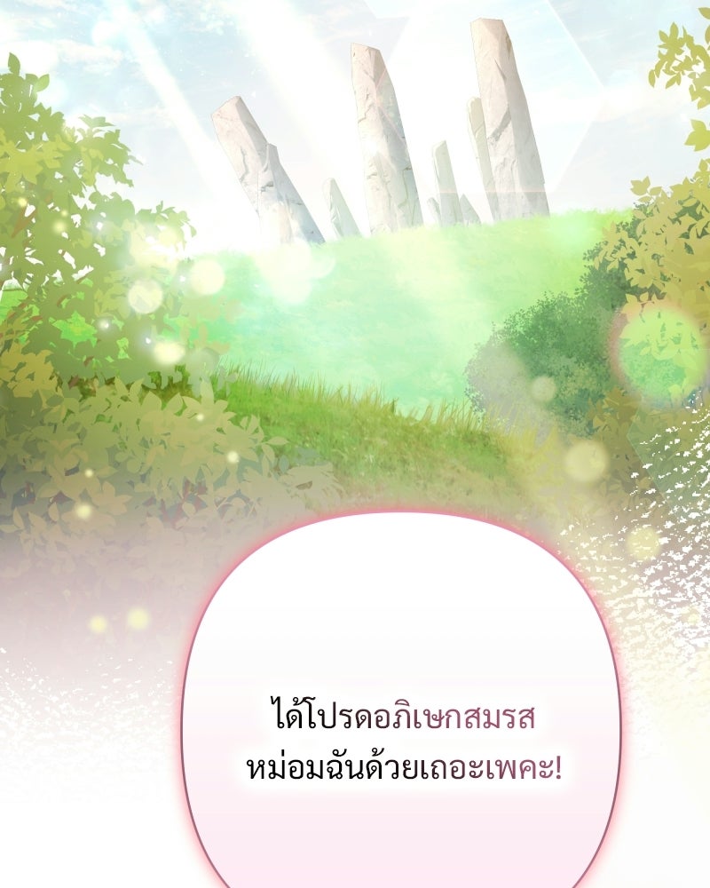 เจ้าสาวแกรนด์ดยุกปีศาจ - หน้า 3