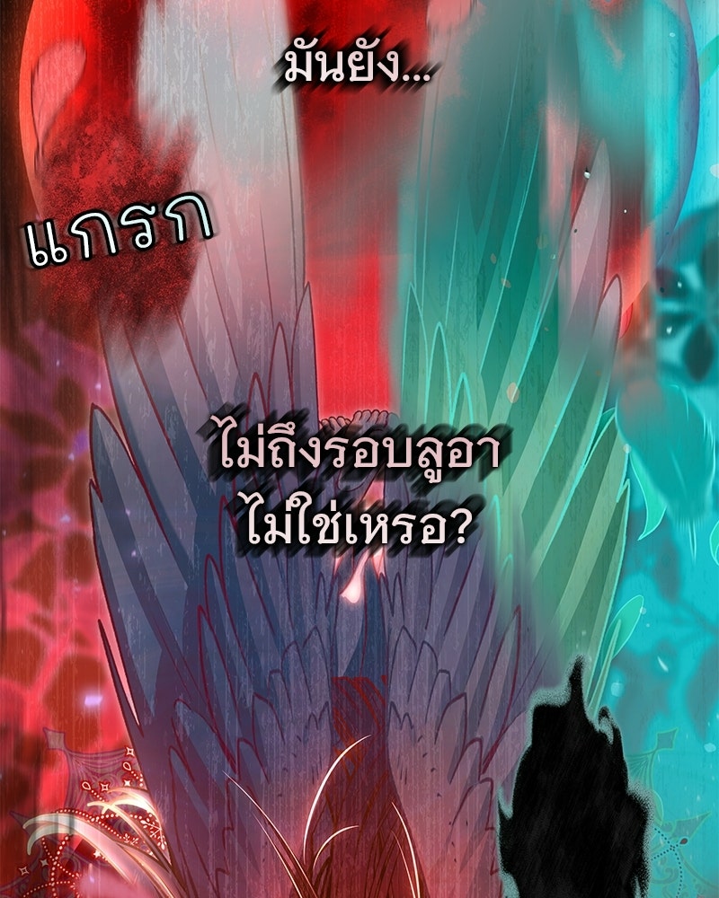 เจ้าสาวแกรนด์ดยุกปีศาจ - หน้า 30