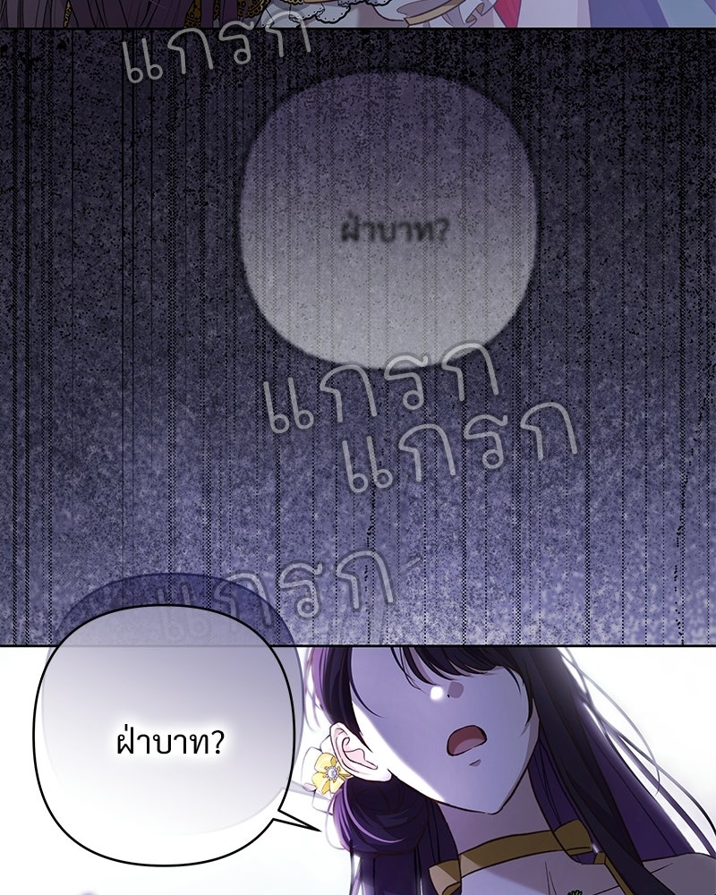 เจ้าสาวแกรนด์ดยุกปีศาจ - หน้า 38